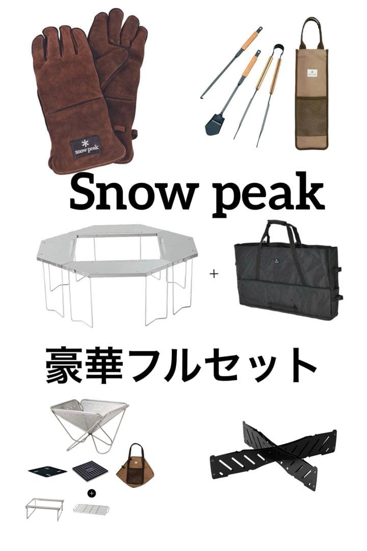 大変お得☆ peak 焚き火台L グローブ　テーブル除く