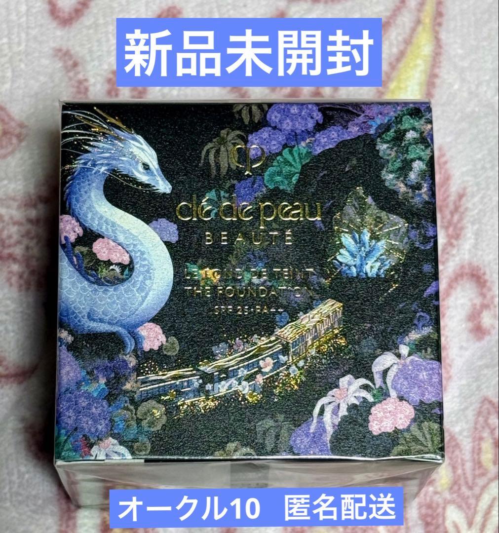 新品未開封 ルフォンドゥタンn oc10 2025ホリデーコレクション