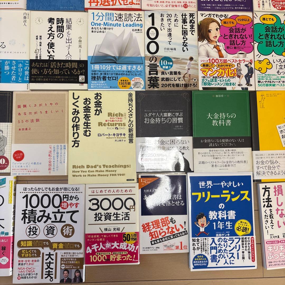 【まとめ売り】心理学、自己啓発、ビジネス、経済、セット売り