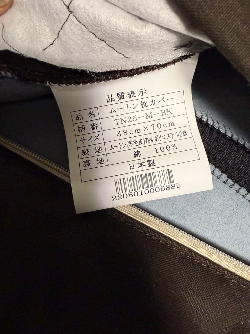 【オマケ付き】自分まくら　ムートン枕カバー2個セット