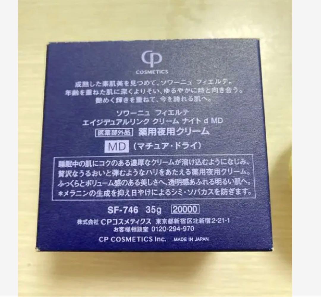 CPコスメ ソワーニュ フィエルテ ナイトクリームMD