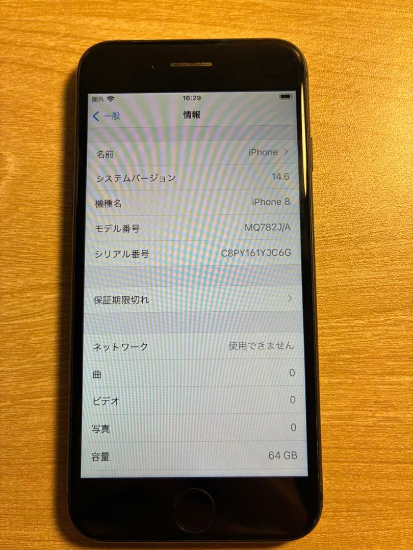 S*）様 iPhone8