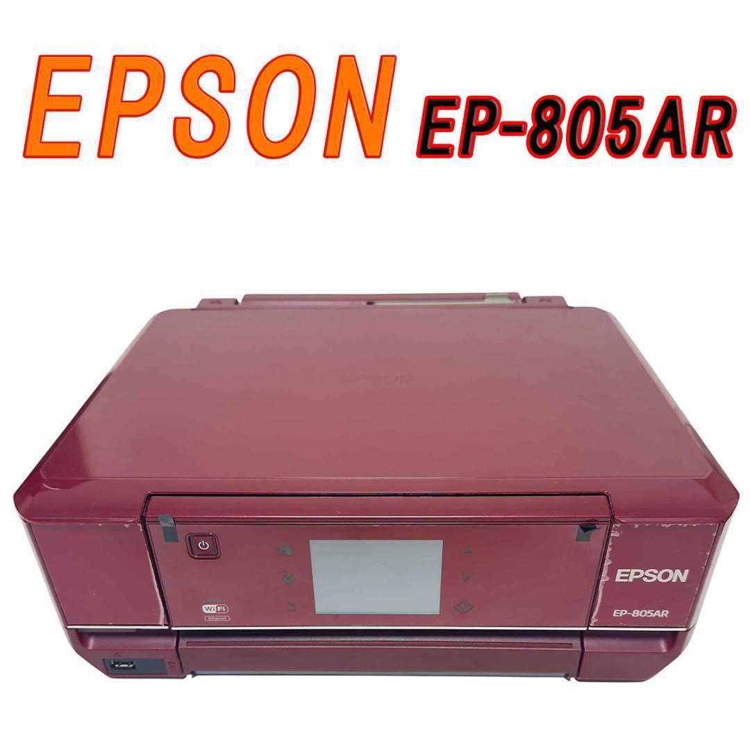 EPSON EP-805AR インクジェットプリンター ジャンク