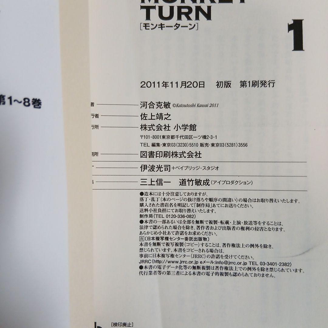 MONKEY TURN 全18巻セット　モンキーターン文庫版　全巻セット　希少