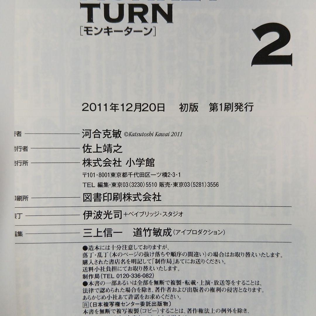 MONKEY TURN 全18巻セット　モンキーターン文庫版　全巻セット　希少