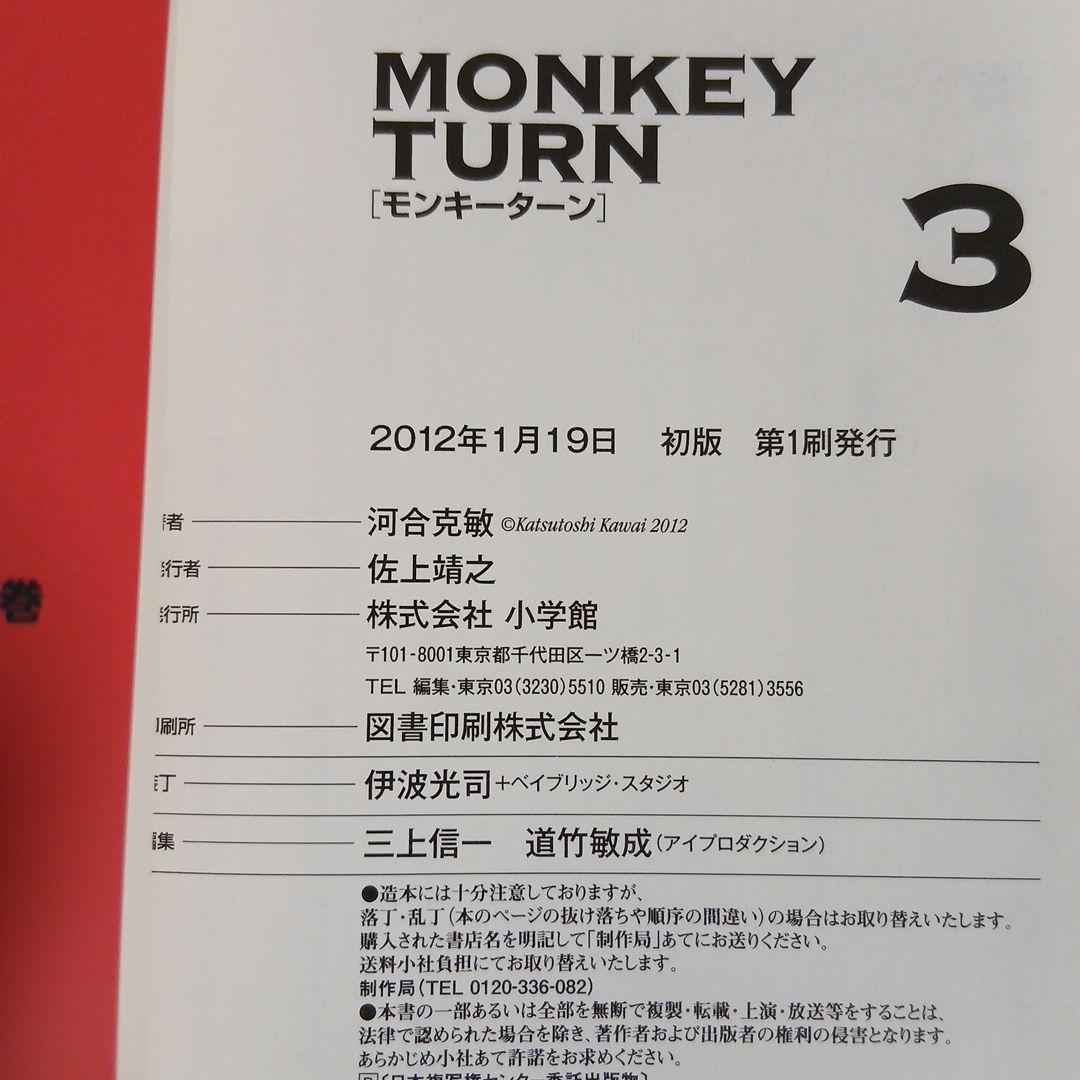 MONKEY TURN 全18巻セット　モンキーターン文庫版　全巻セット　希少