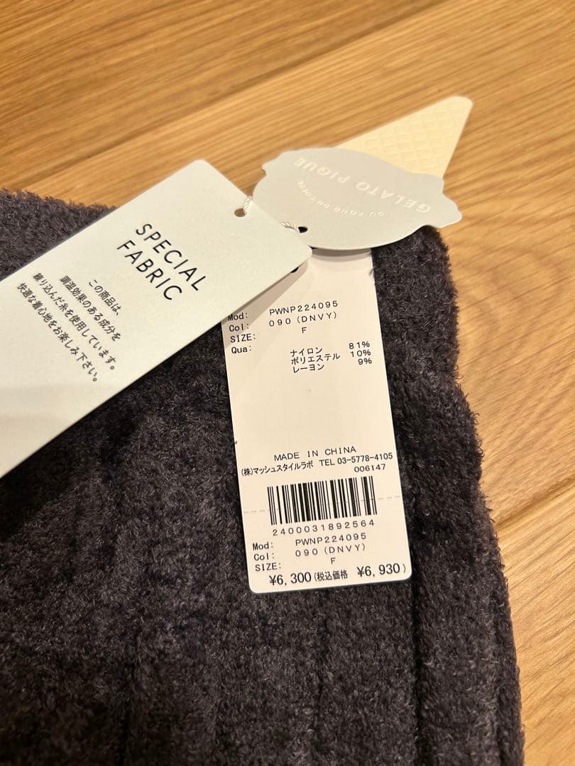 新品タグ付き　ジェラートピケ　調温スムーズィルームウェア上下セット