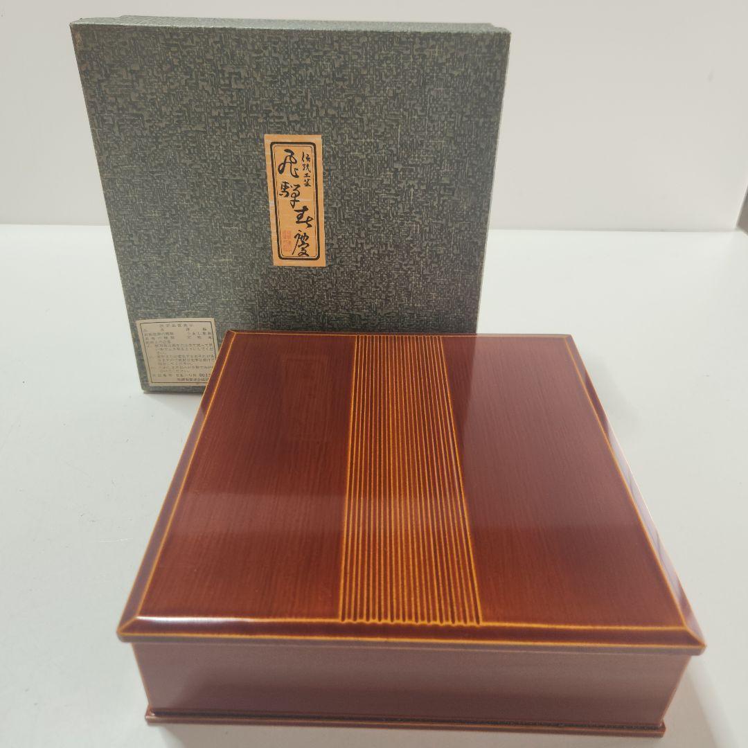 【新品未使用】 飛騨春慶塗 松花堂弁当 伝統工芸品