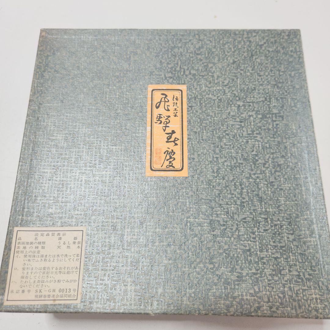 【新品未使用】 飛騨春慶塗 松花堂弁当 伝統工芸品