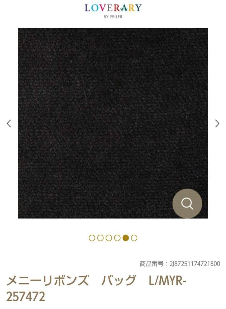 【新品未使用】メニーリボンズ FEILER ラブラリーフェイラー バッグ グレー