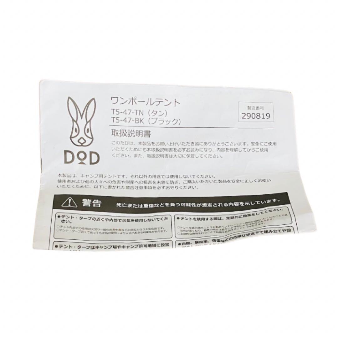 DOD(ディーオーディー) ワンポールテントM タン　T5-47-TN