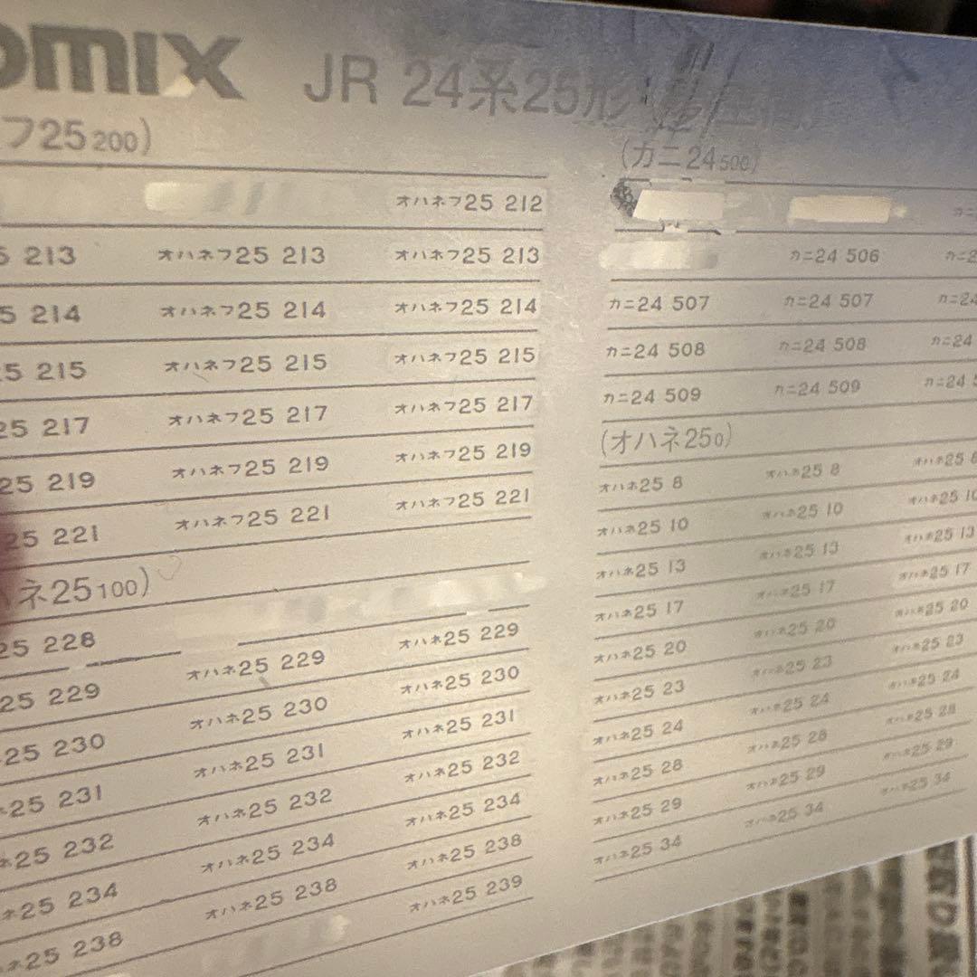 TOMIX 北斗星　夢空間　92950
