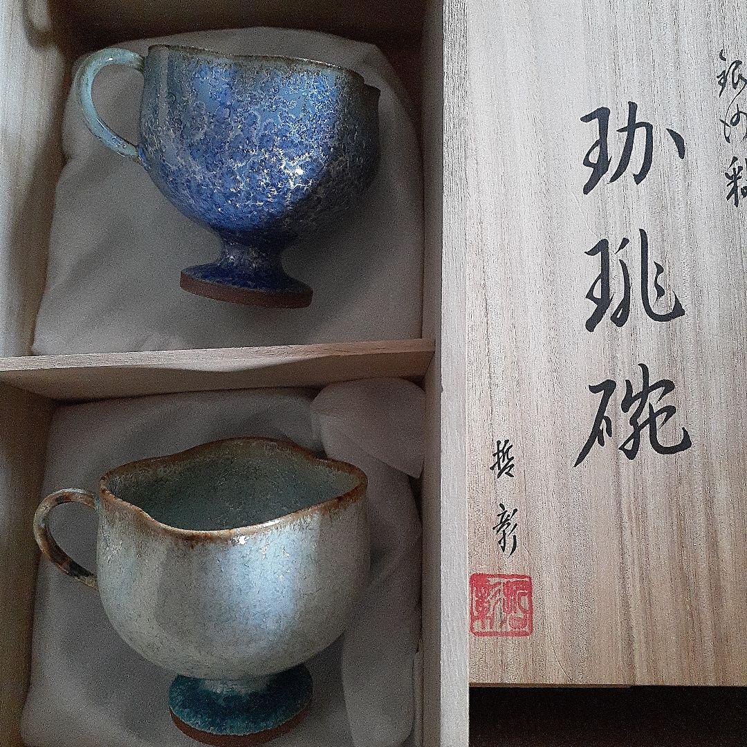 【中尾哲彰】　春　夏銀河 青と水色の珈琲椀