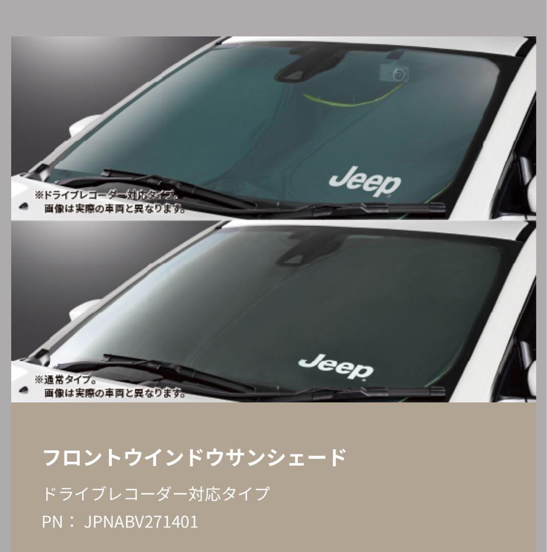 ミイ☆【新品/未開封】JEEP フロントサンシェード＆ティッシュケース