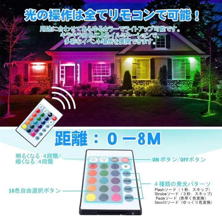 ❤プロの多彩で幻想的な演出がリモコンで自由自在♪❤業務用300W相当❣投光器