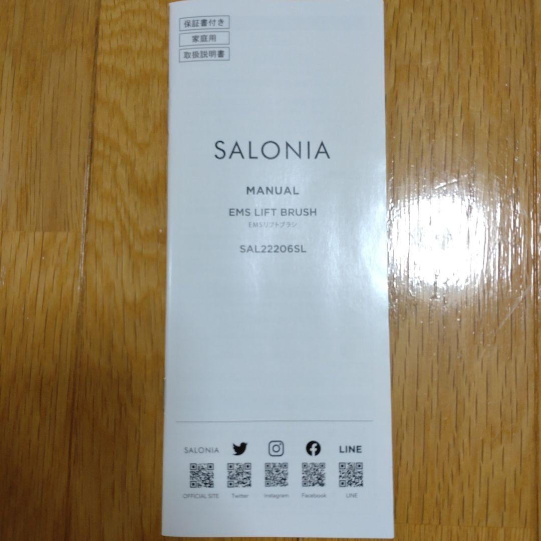 SALONIA　EMSリフトブラシ