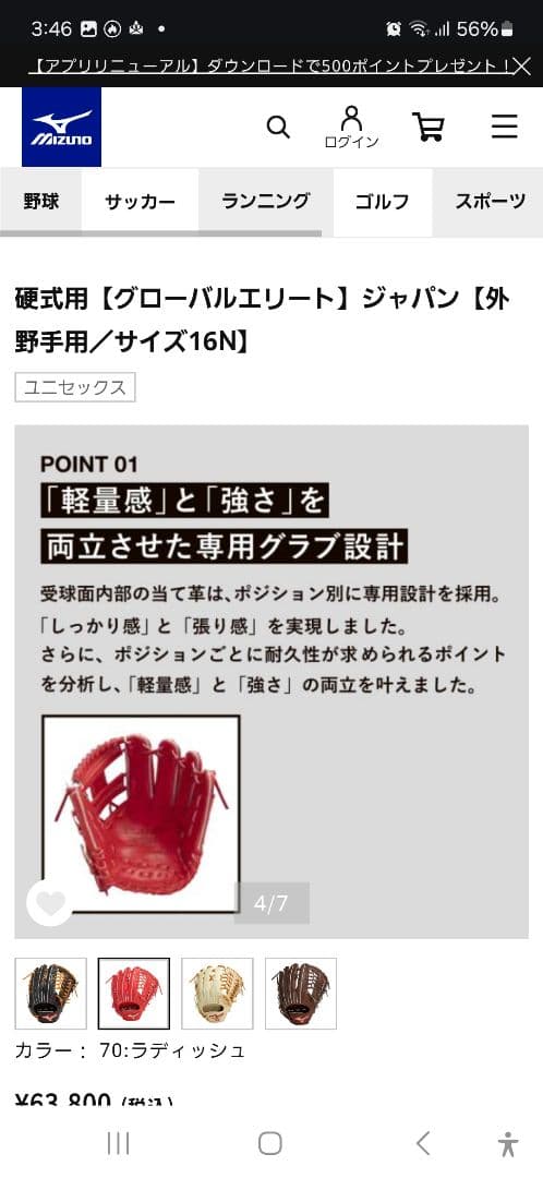 【希少日本製】ミズノ　グローバルエリートJAPAN　硬式外野手用野球グローブ
