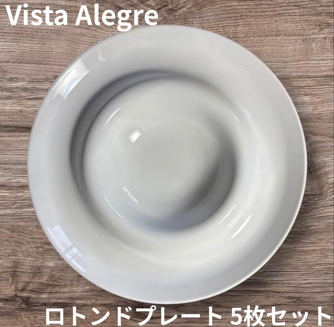 [5枚セット] Vista Alegre シェフコレクション ロトンドプレート