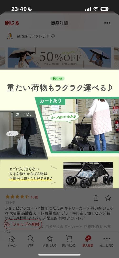 アットライズ ショッピングカート 4輪