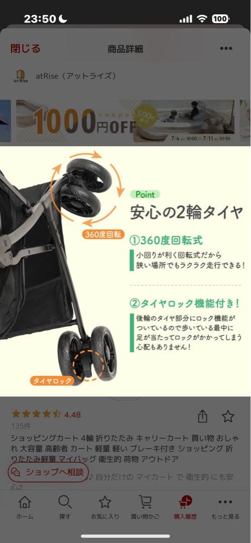 アットライズ ショッピングカート 4輪