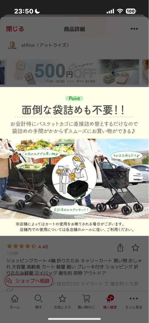 アットライズ ショッピングカート 4輪