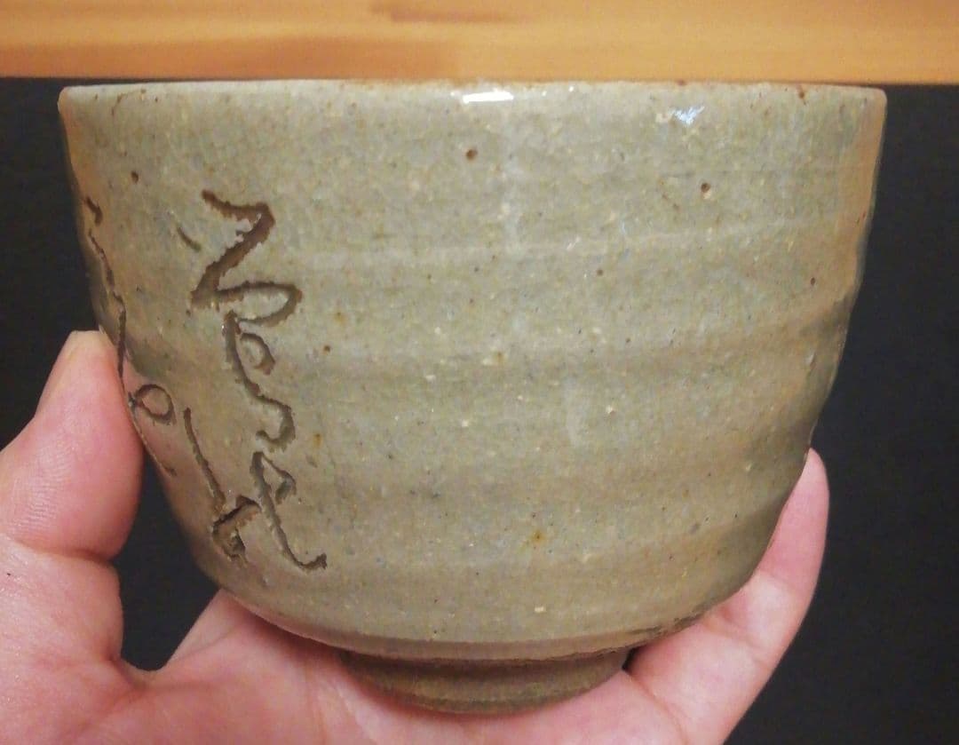 大田垣蓮月作　自詠　和歌彫　連月焼　茶碗　共箱　茶道具