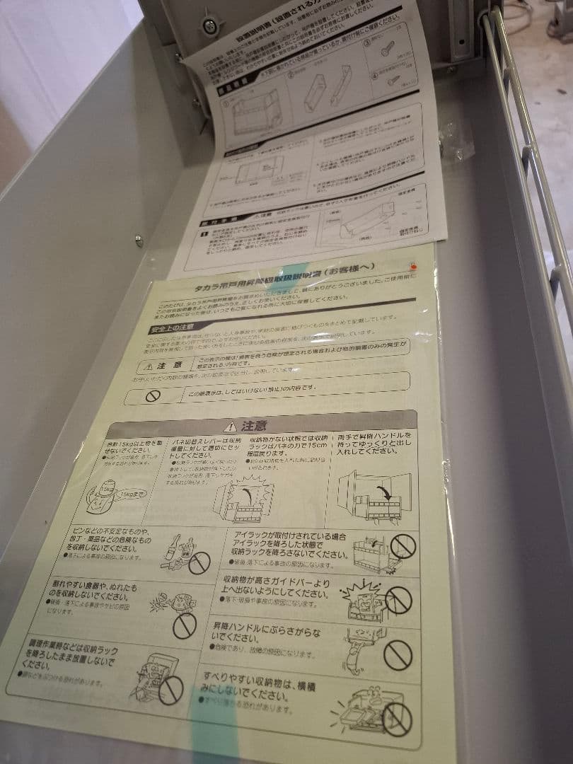 タカラ　吊戸用昇降棚　TDUR-901①