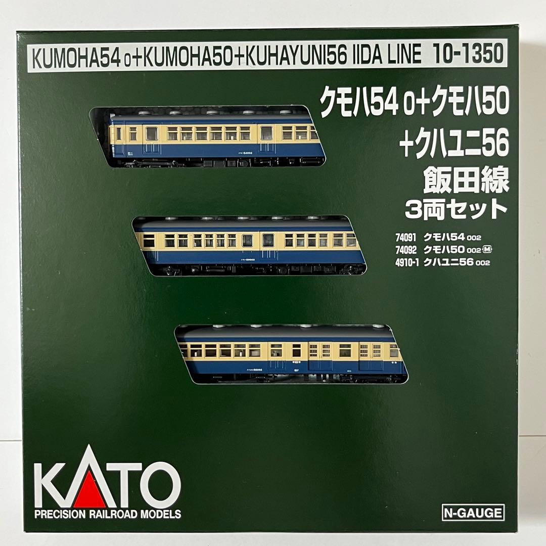 KATO 10-1350クモハ54＋クモハ50＋クハユニ56 飯田線　3両セット