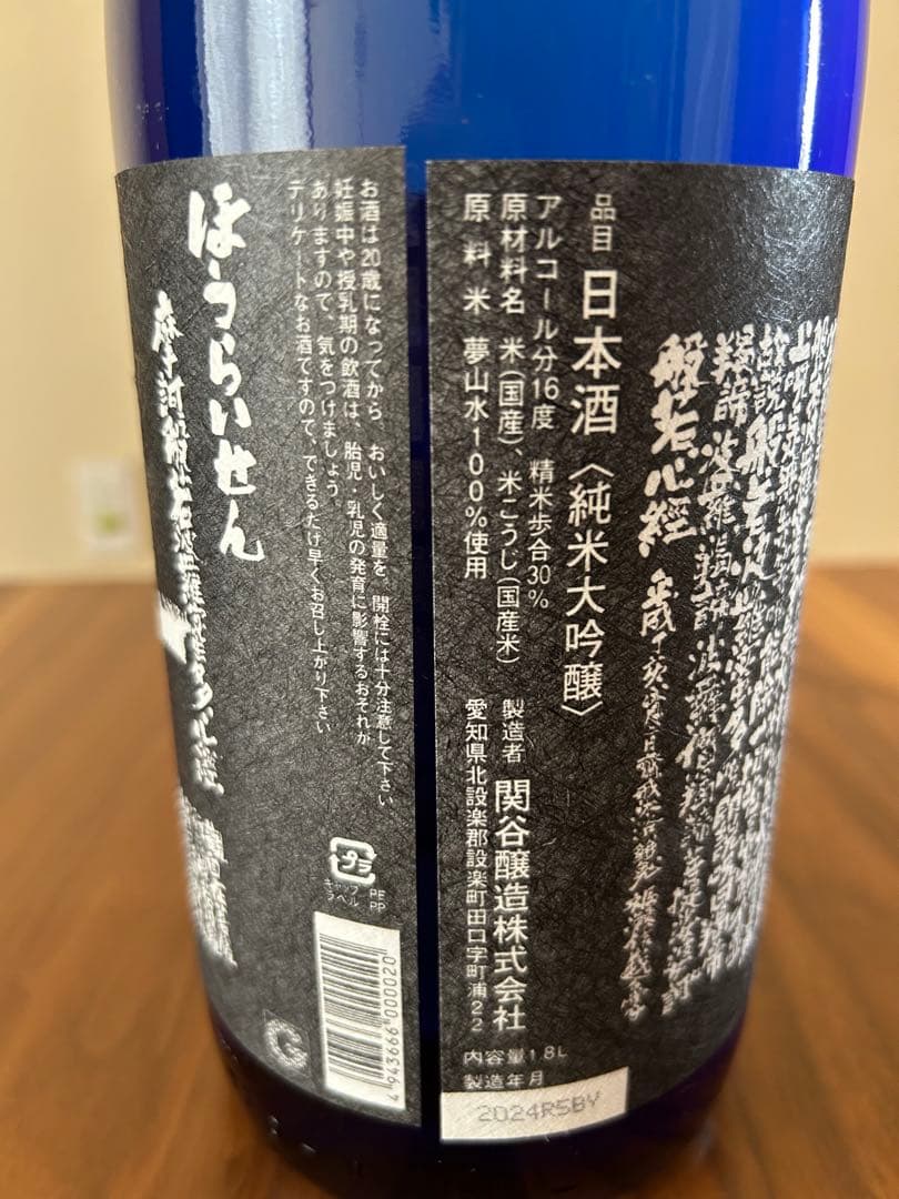 【年1回2024年度製造品】蓬莱泉 純米大吟醸摩訶（まか）1.8L関谷醸造