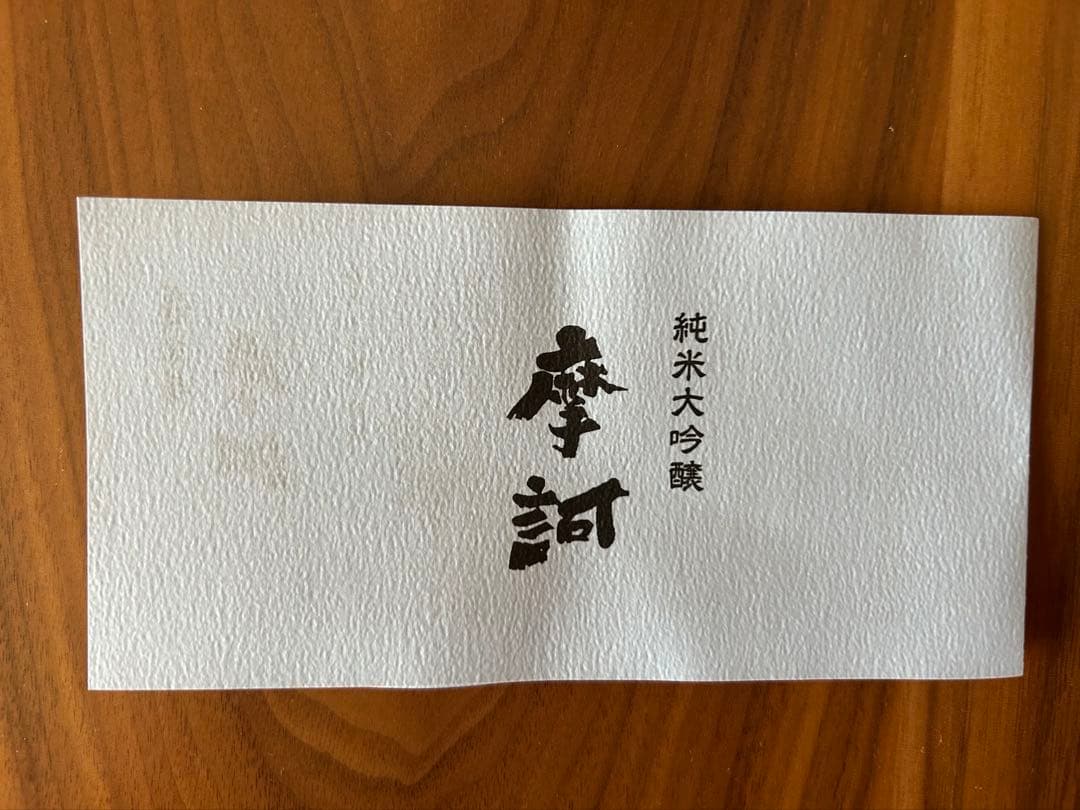 【年1回2024年度製造品】蓬莱泉 純米大吟醸摩訶（まか）1.8L関谷醸造