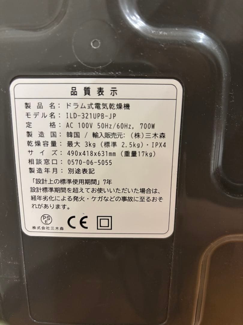 ESTILO 乾燥機