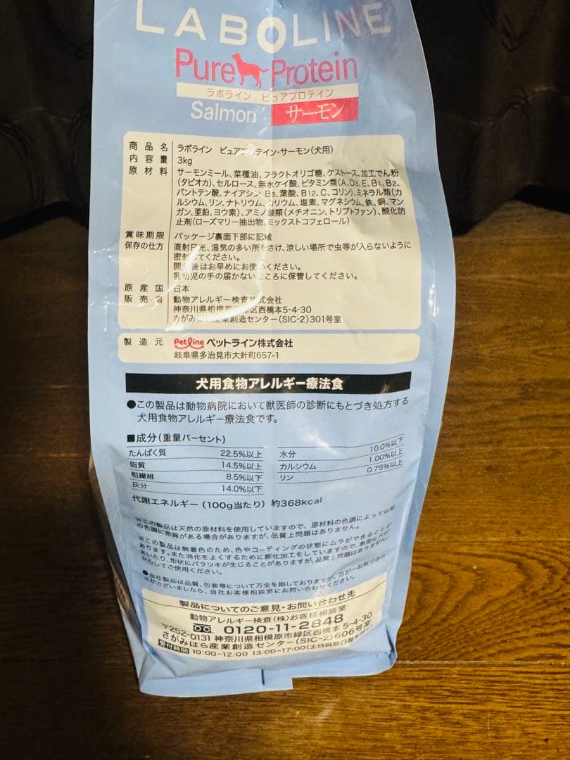 【ラボライン】〈犬用〉ピュアプロテイン・サーモン ドライ　3kg