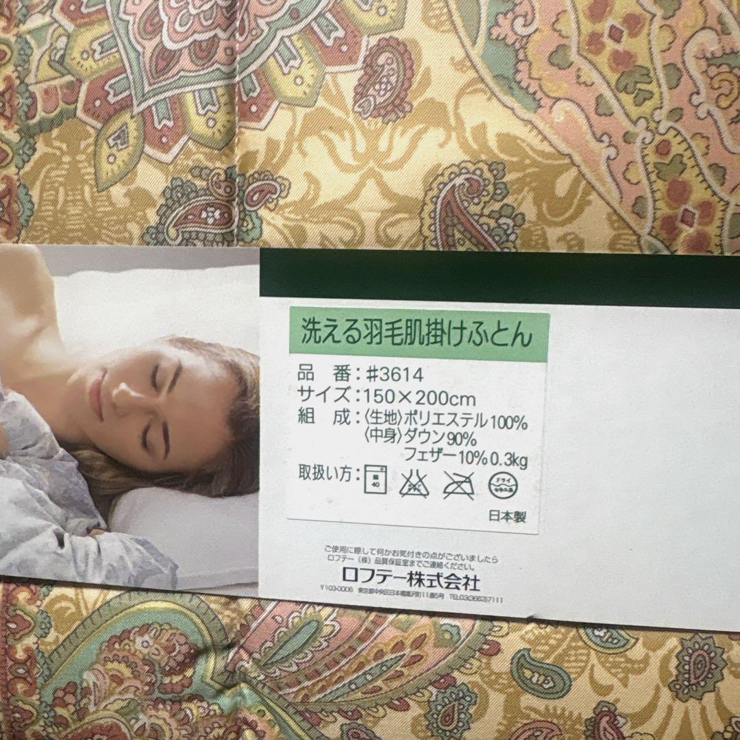 新品 未使用 lofty ロフテー 羽毛 肌掛け 布団