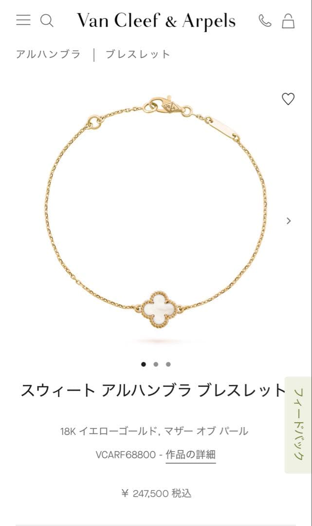 Van Cleef & Arpels スウィートアルハンブラ　ブレスレット