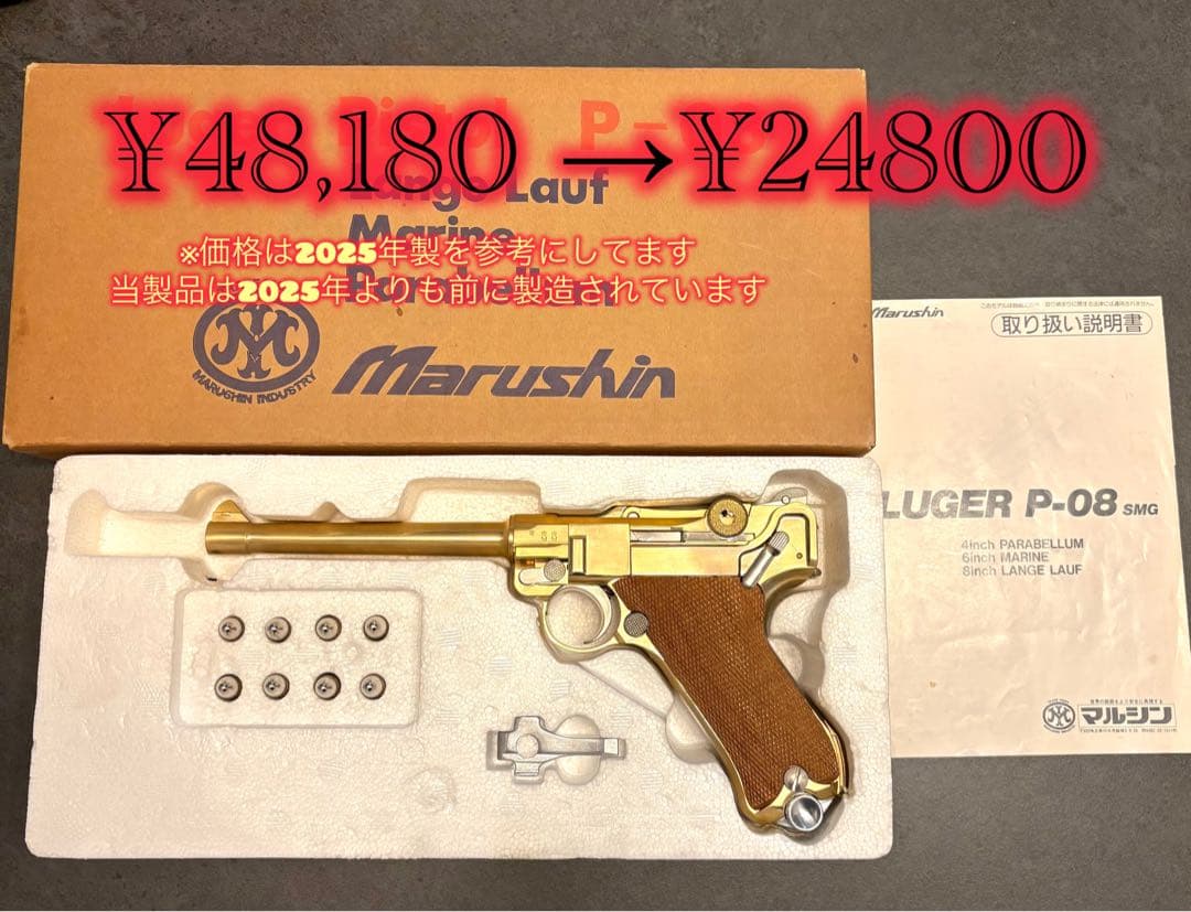 【希少】マルシン　金属製　ルガーP-08 6インチ　モデルガン