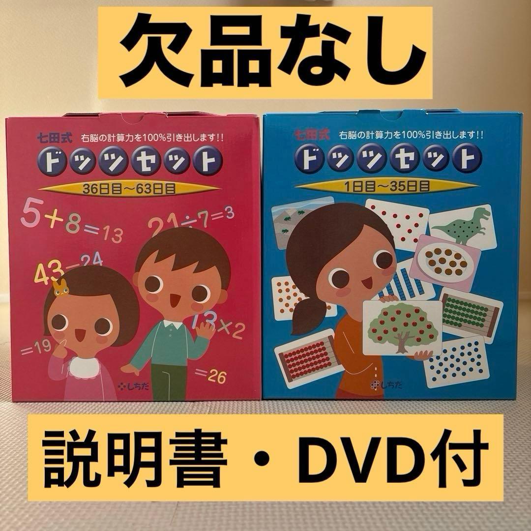 七田式 ドッツカード ドッツセット