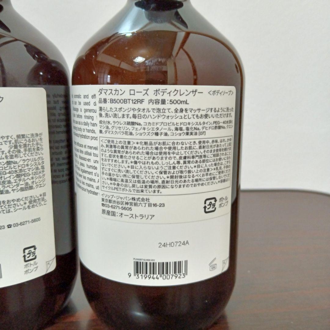 7-64　Aesop アロマティックハンドウォッシュ・ボディクレンザー
