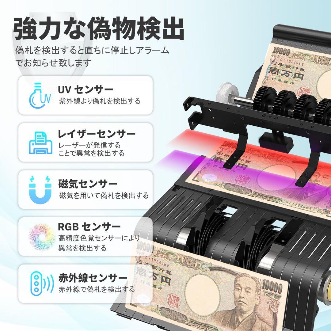 紙幣カウンター 偽札検知機能 お札数える機械 日本紙幣 通貨機能