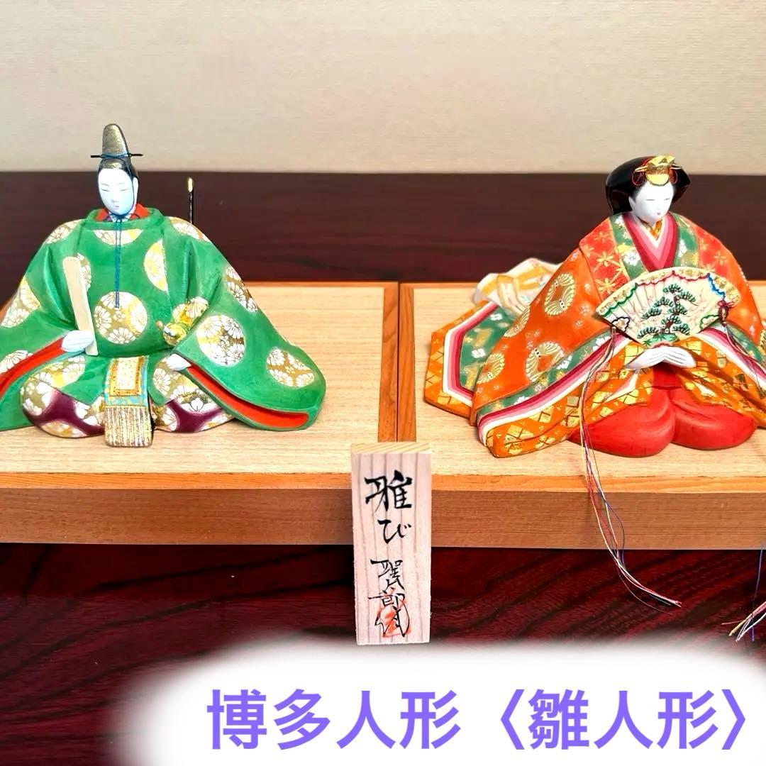 【新品】雛人形　<聖太郎作　雅び> 博多人形