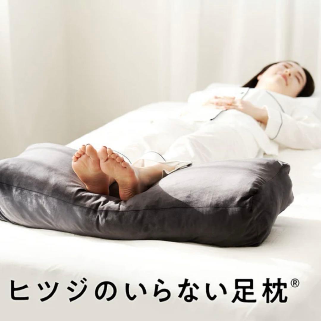 【新品】ヒツジのいらない枕 足枕