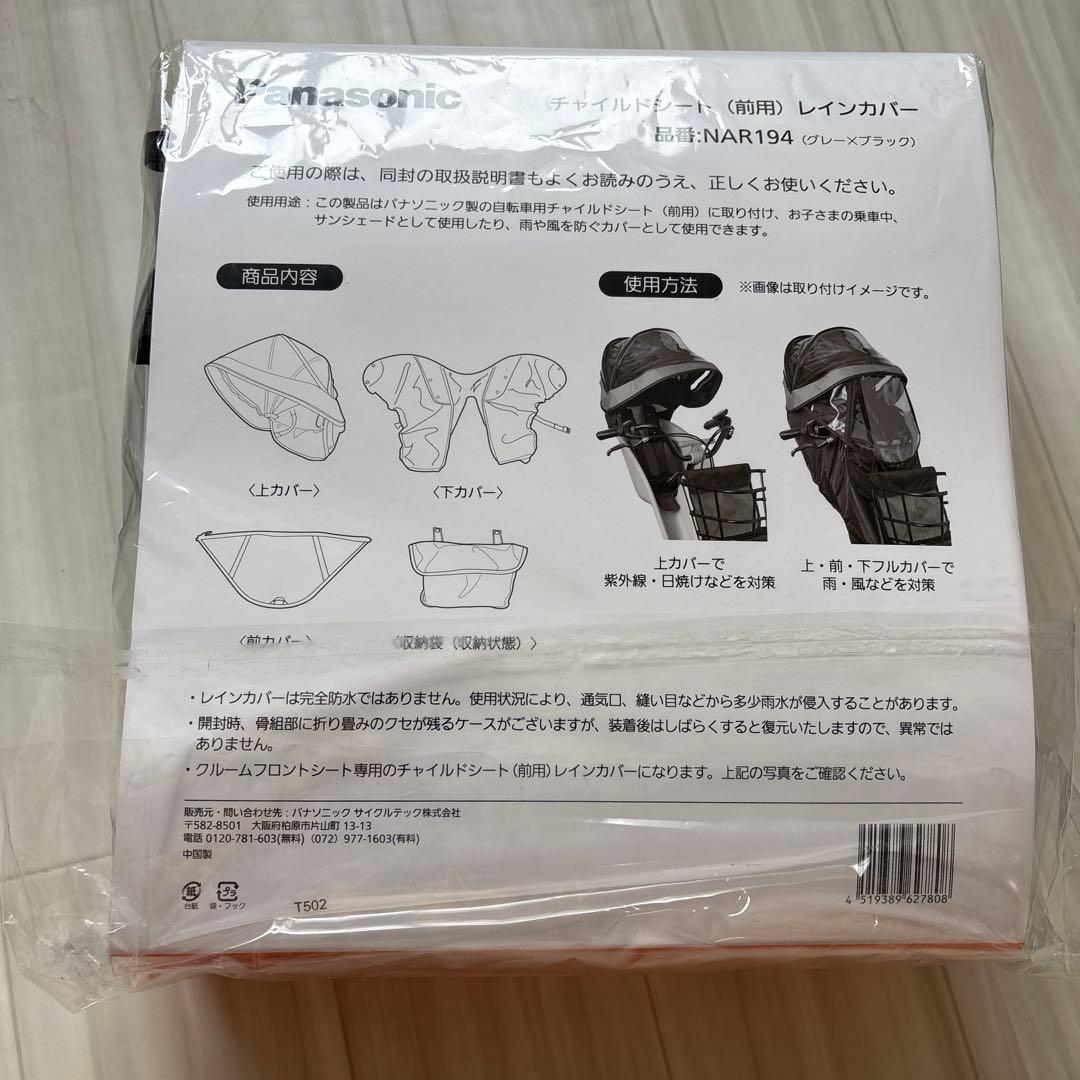 ギュット用レインカバー NAR194グレー×ブラック　前用　値下しました。