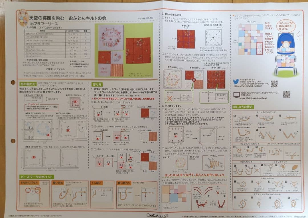 クチュリエ　おふとんキルト16セット②