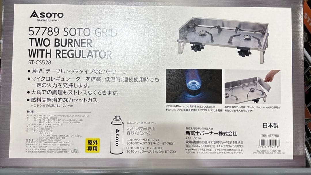 4.新品 未使用★SOTO GRID ST-CS528 レギュレーター2バーナー