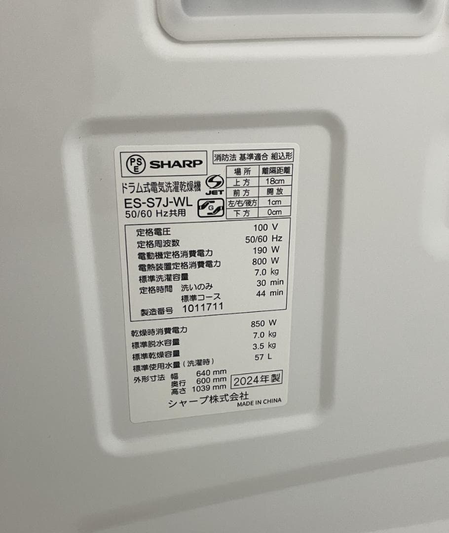 K♦025 シャープ ドラム式洗濯機 ES-S7J-WL 設置オプション無料