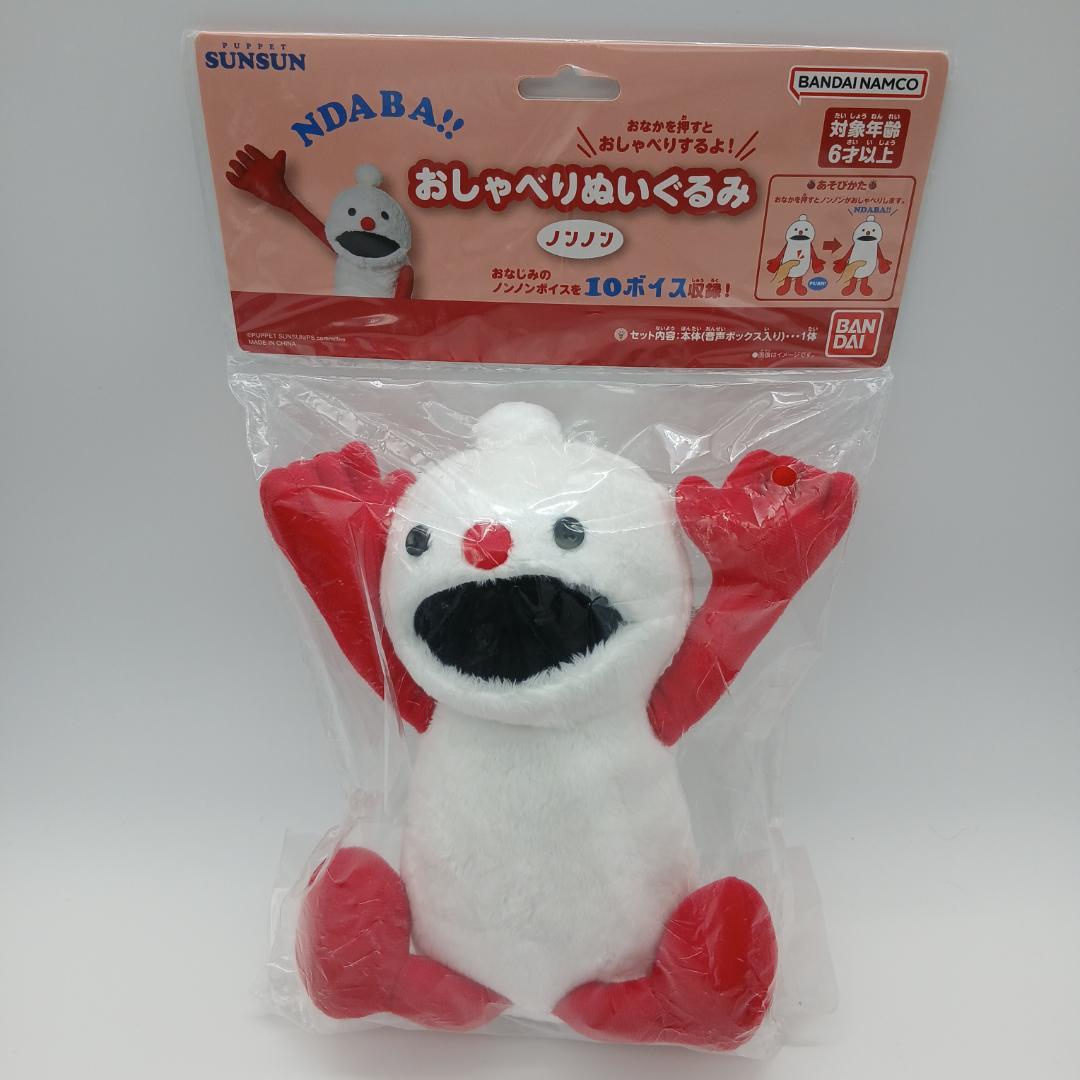 【即納】★新品★おしゃべりぬいぐるみ　スンスン・ノンノン　セット