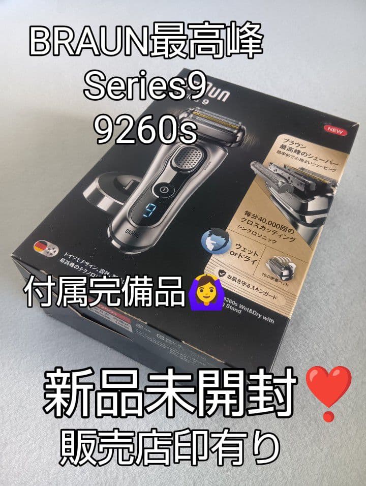 FF様ブラウン最高峰Series9 9260s 充電スタンド付き 新品未開封❣️