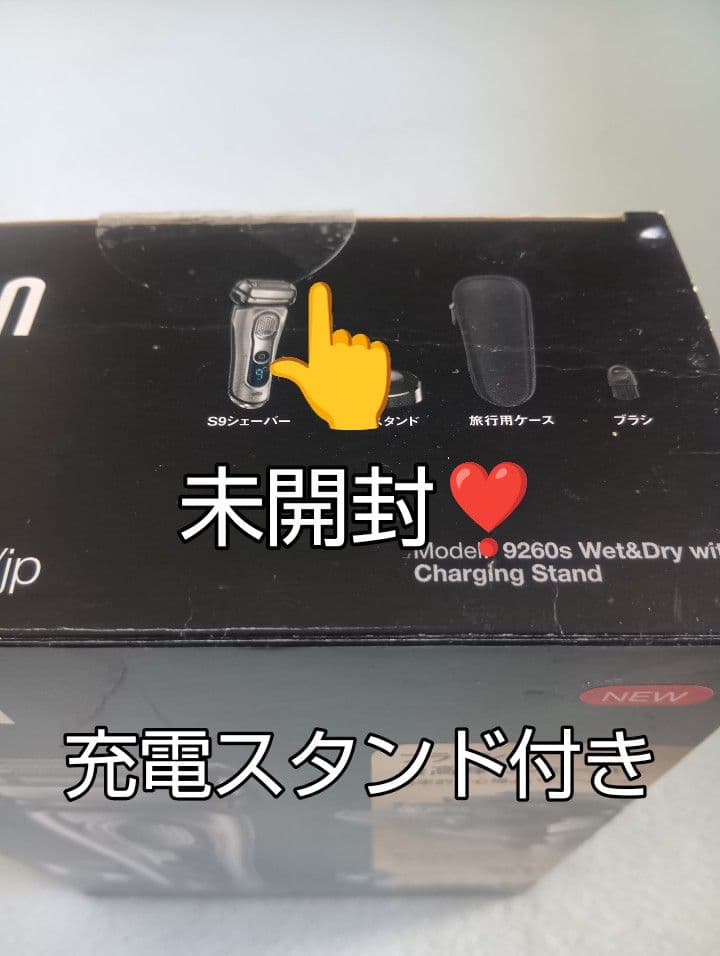 FF様ブラウン最高峰Series9 9260s 充電スタンド付き 新品未開封❣️