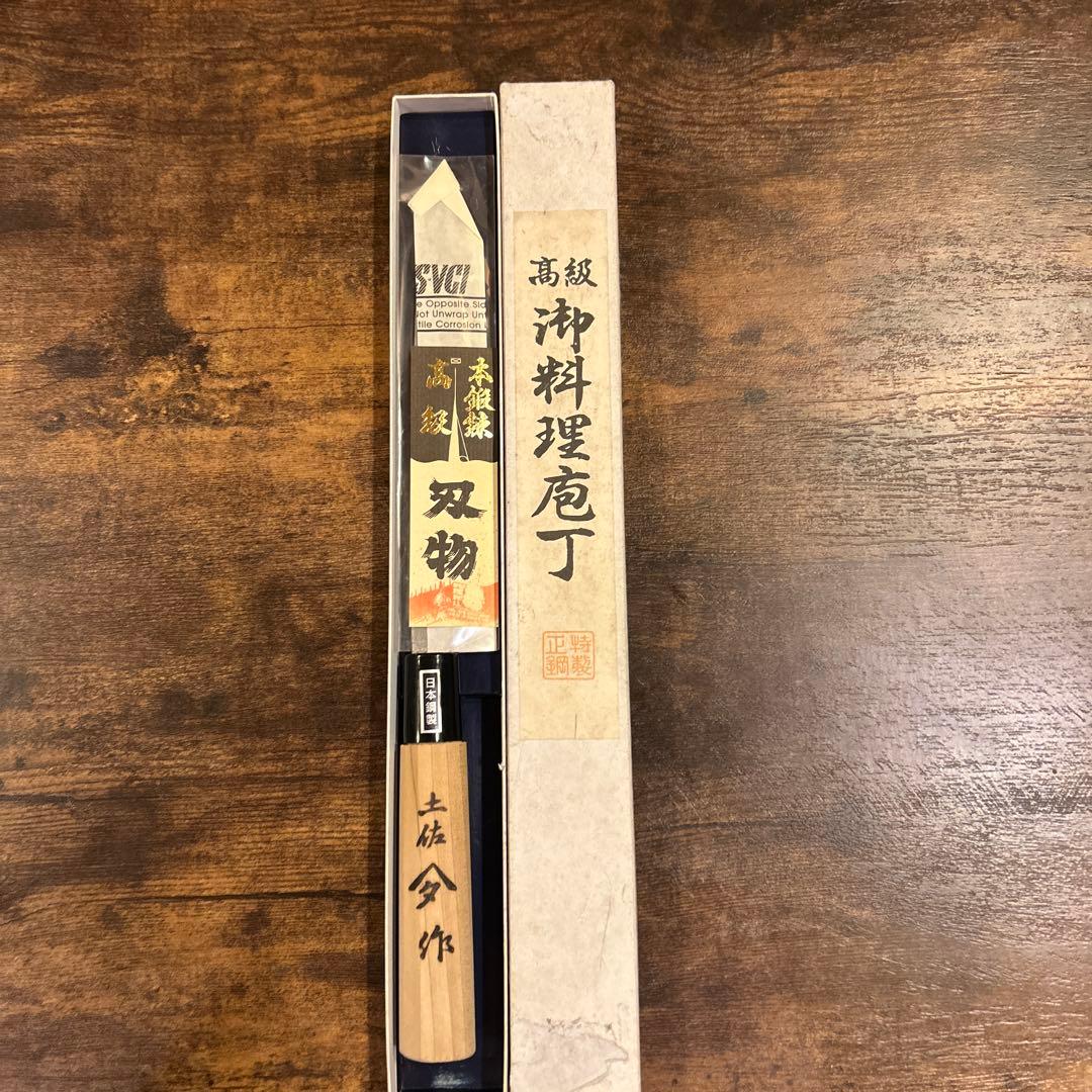 土佐刃物　柳刃包丁