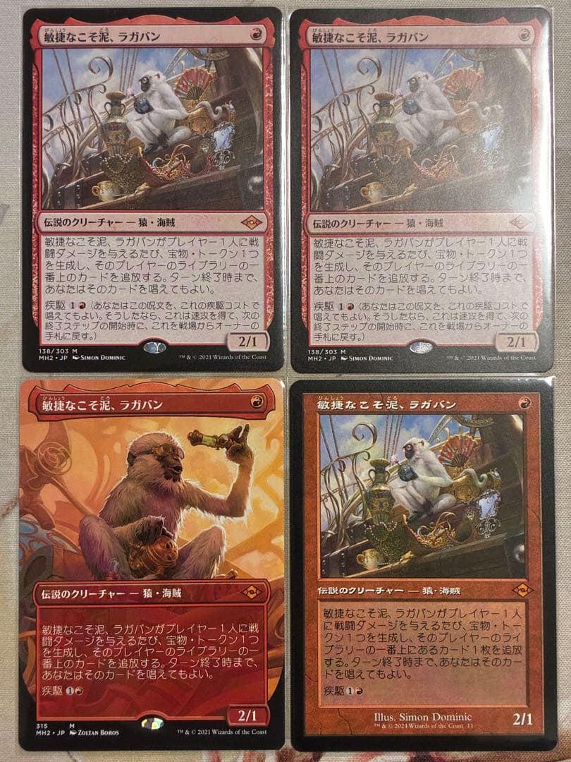 MTG 敏捷なこそ泥、ラガバン 4枚セット