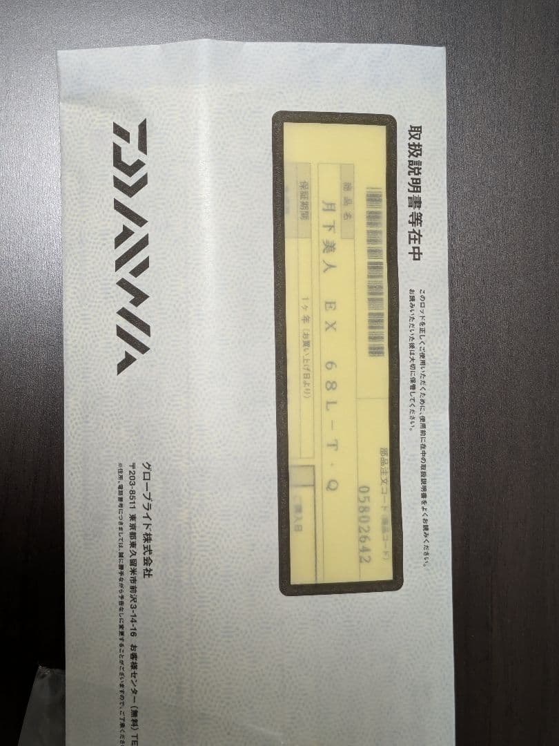 DAIWA　月下美人EX AGS 68L-T・Q　新品未使用